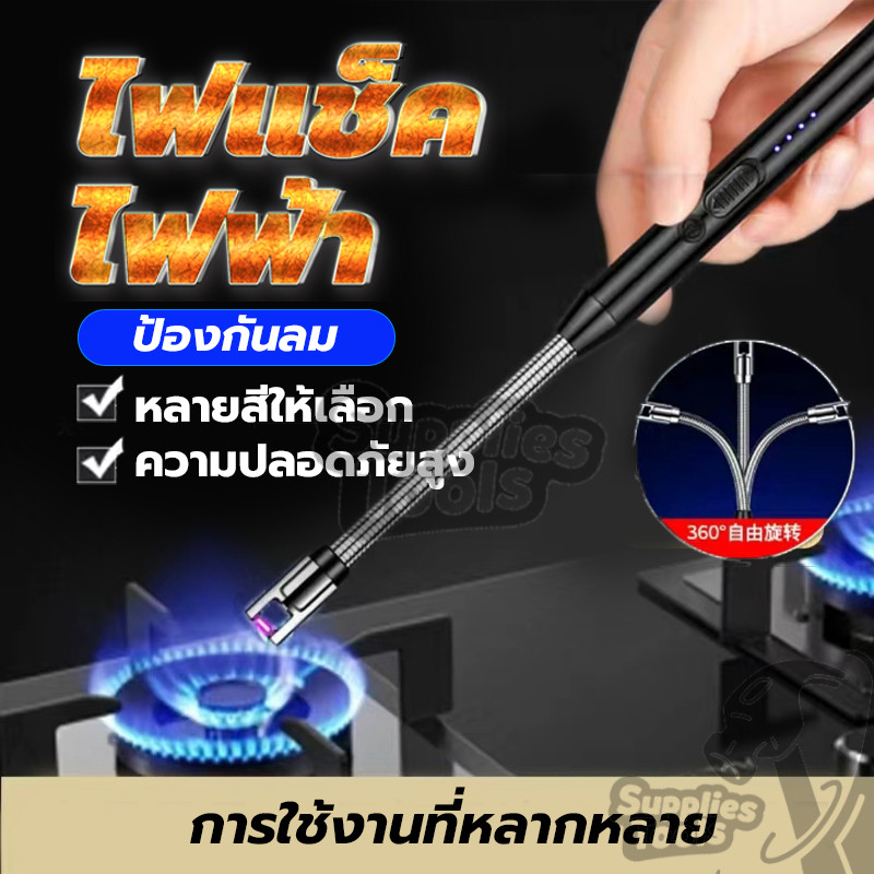 ไฟแช็ค ไฟฟ้า ที่จุดไฟ ที่จุดไฟเตา 360° ปรับได้ แบบไฟฟ้า (ไม่ใช้แก๊ส) พกพา หัวไฟแช็กแฟชั่น