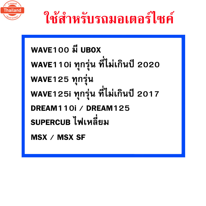 โซ่สเตอร์ ยกชุด เลส 420 รถ MSX Wave110i Wave125 SuperCub