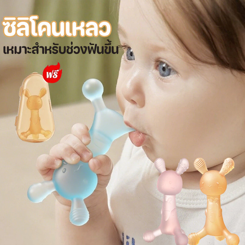 COD ซิลิโคน ยางกัดเด็ก ยางกัดกระต่าย พร้อมกล่อง นวดเหงือก ของเล่นกัดฟันสำหรับเด็ก ยางกัดเด็ก