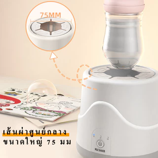 เครื่องเขย่าขวดนมอัตโนมัติ เครื่องผสมนมผง หมุน 360 ไม่จับตัวเป็นก้อน เครื่องเขย่าขวดนมไฟฟ้า ใช้งานได้หลายแบบ ชาร์จแบตUSB
