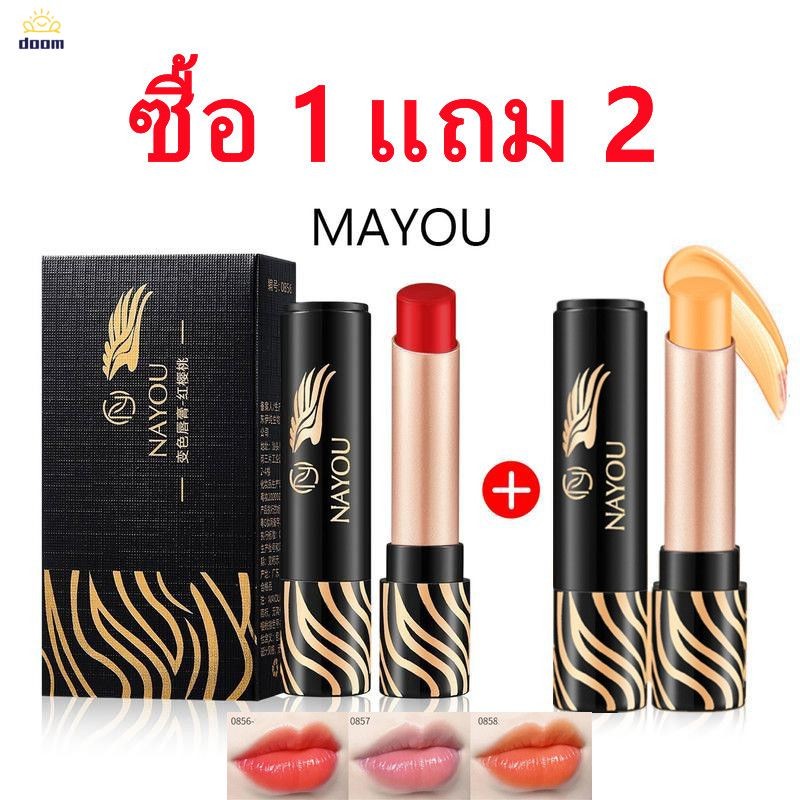 【ซื้อ 1 แถม 2】NAYOU ลิปบาล์มเปลี่ยนอุณหภูมิ แคโรทีน ลิปสติกสีส้ม ลิปบาล์มเปลี่ยนสี ให้ความชุ่มชื้นแก