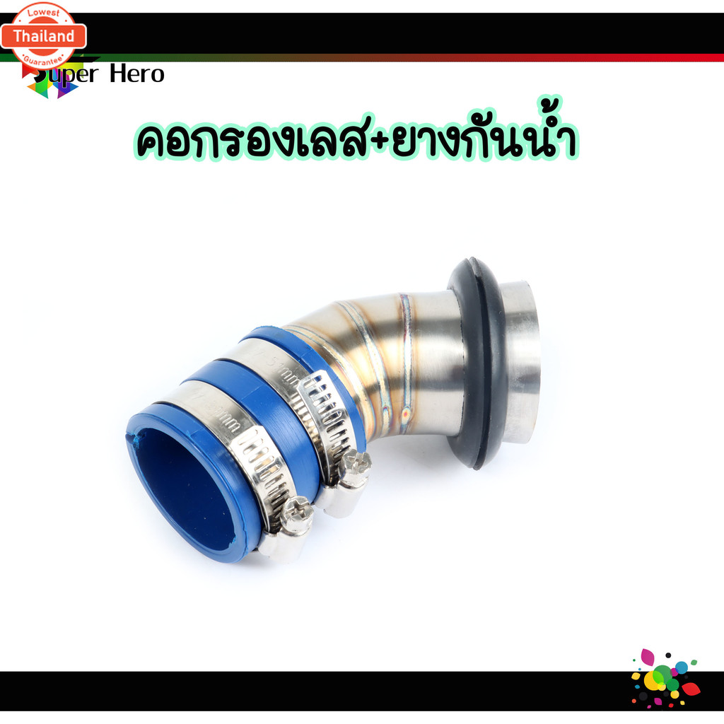 คอกรองเลสw125R w125S w125iังลม + ยางกันน้ำ คอกรองเลส คอกรองแต่ง คอไอดี เรือนลิ้นเร่ง ท่อกรองเลส ของแ