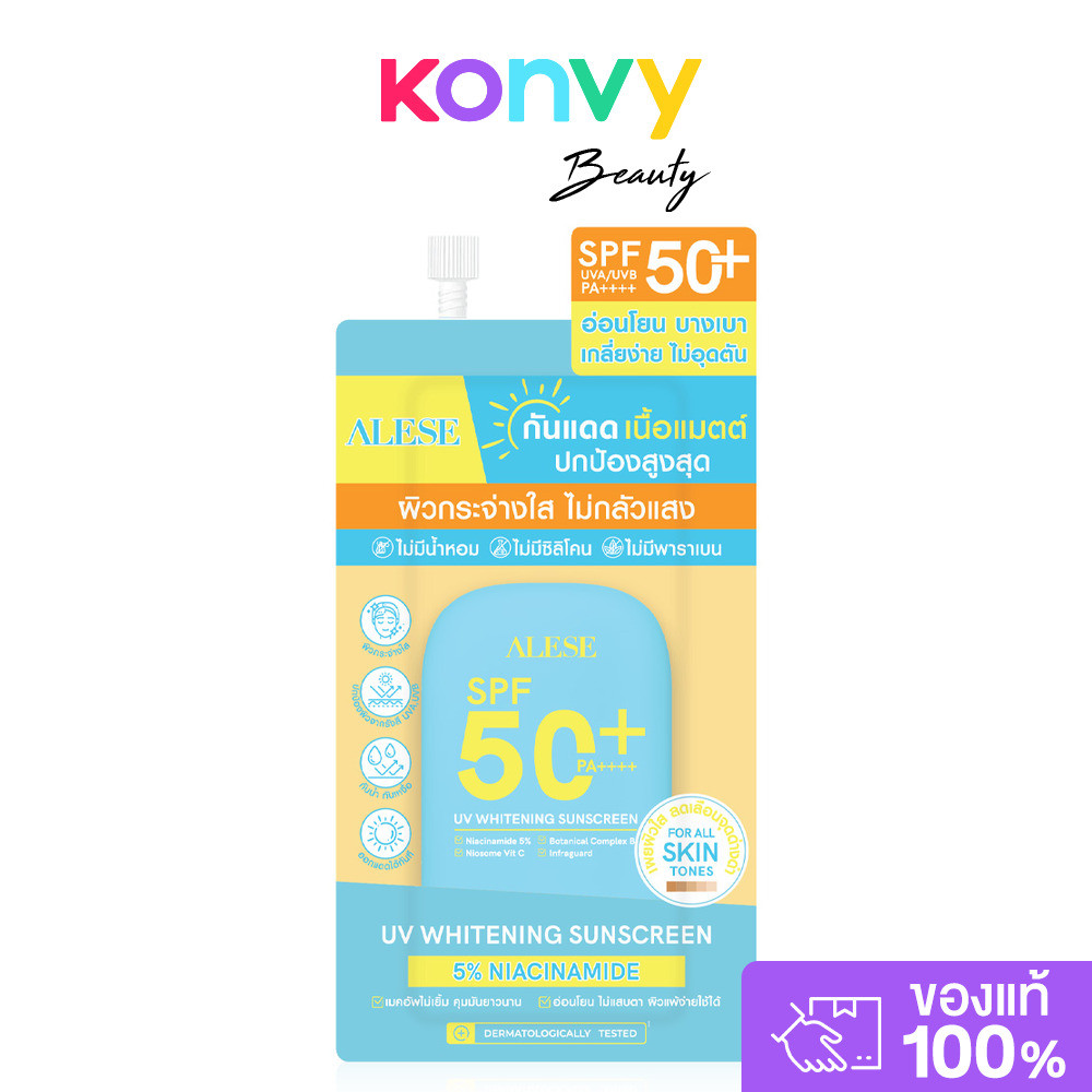 ALESE UV Whitening Sunscreen SPF50+ PA++++ 7g อะลิเซ่ กันแดดผิวหน้าเนื้อแมท.