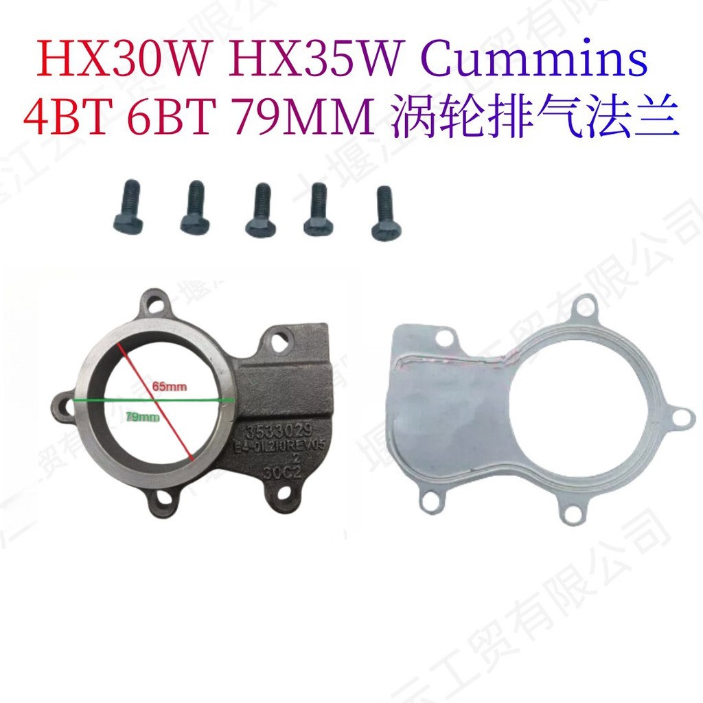 หน้าแปลนไอเสียเทอร์โบ 79 มม3533029เหมาะสําหรับ HX30W HX35W Comins 4BT 6BT เครื่องยนต์ดีเซล
