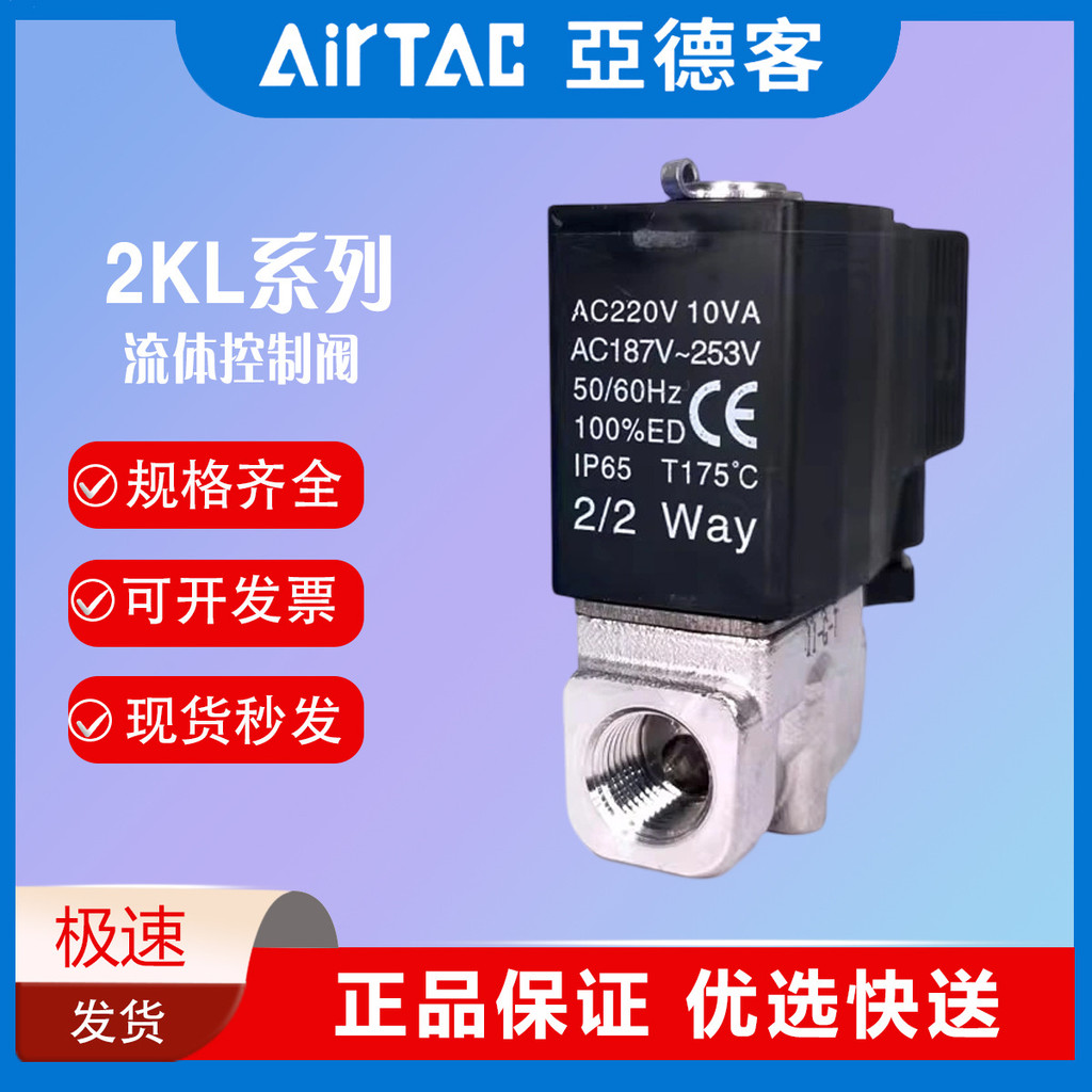 AIRTAC-Solenoid Valve 2KL150-15-A ประเภทขั้วมาตรฐาน
