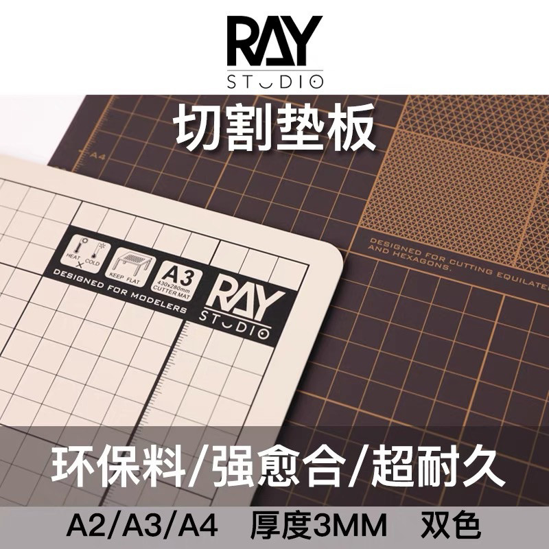 ✅พร้อมส่ง  RAY STUDIO Cutter Mat แผ่นรองตัด แผ่นรองตัดกระดาษ แผ่นรองตัดอาร์ทไนท์ ขนาด A2 A3 A4 สำหรับงานโมเดล กันพลา