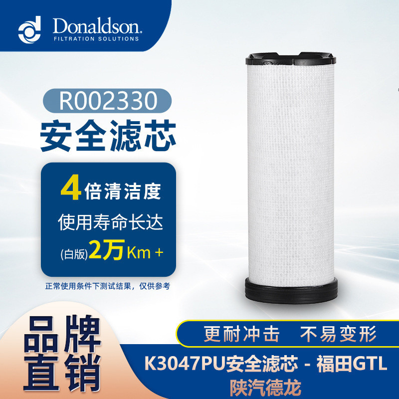 อีโดนัลด์สัน อาร์002330กรองอากาศ K3047PU กรองอากาศ Futian GTL GTL GTL กรองอากาศ
