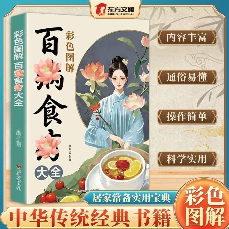 C cookbook [Xinhua ของแท้รุ่น] สารานุกรมบําบัดอาหารทุกโรคสีภาพประกอบคอลเลกชันเชิงปฏิบัติรุ่นหนาหนังส