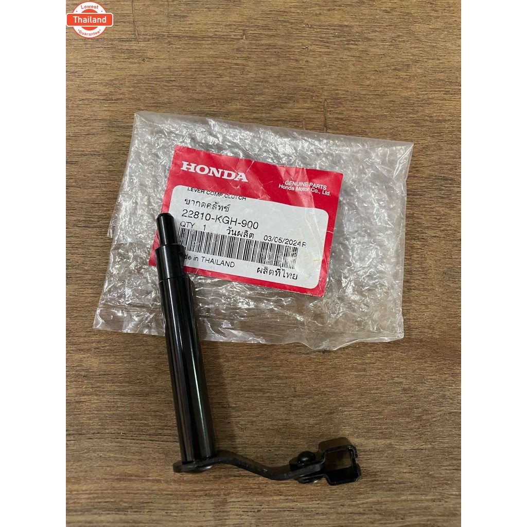 ขากดคลัทช์ ขากดคลัช SONIC CBR โซนิค แท้ศูนย์ 22810-KGH-900