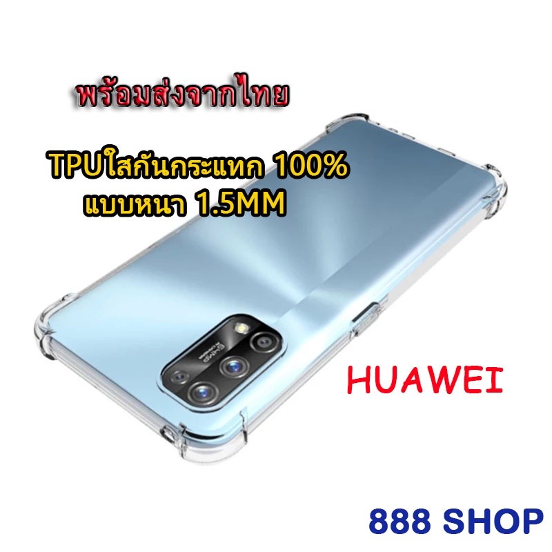 C-018 เคสกันกระแทก ใส Huawei Y7A Nova3i Nova4 Nova5T Nova7 Nova7se Y5p Y6p Y6s Y6 2019 Mate20pro หนา