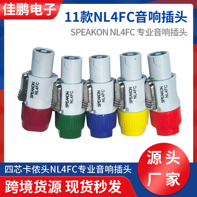 Four-Core Canon Head NL4FC Professional Audio Plug Speaker Canon Head Power Amplifier สถานีผสม Om Co