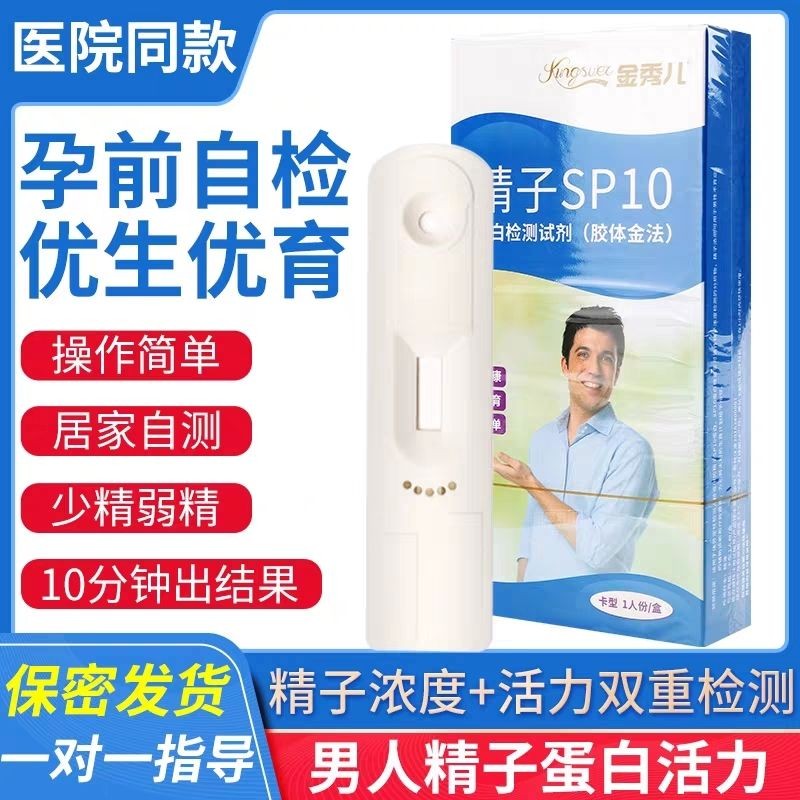 Wanfu Sperm SP10 Protein Detection Test Agent One เสิร์ฟชาย Sperm Vitality Test Quick Self-Test กล่อ