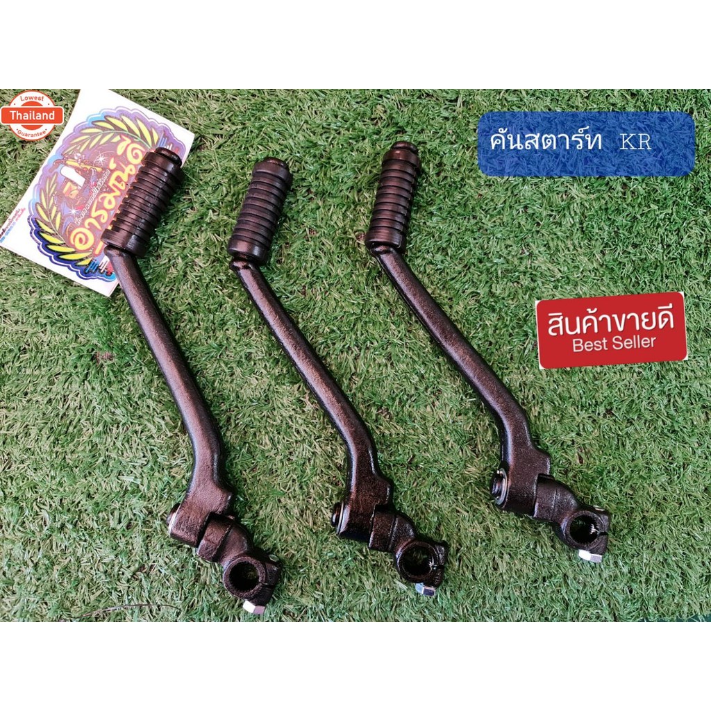 คันสตาร์ทKR   สีดำ  KR 150 VIctor  อะไหล่เดิม   มาตรฐานคุณภาพโรงงาน ชิ้นส่วนอะไหล่และชุดแต่งมอเตอร์ไ