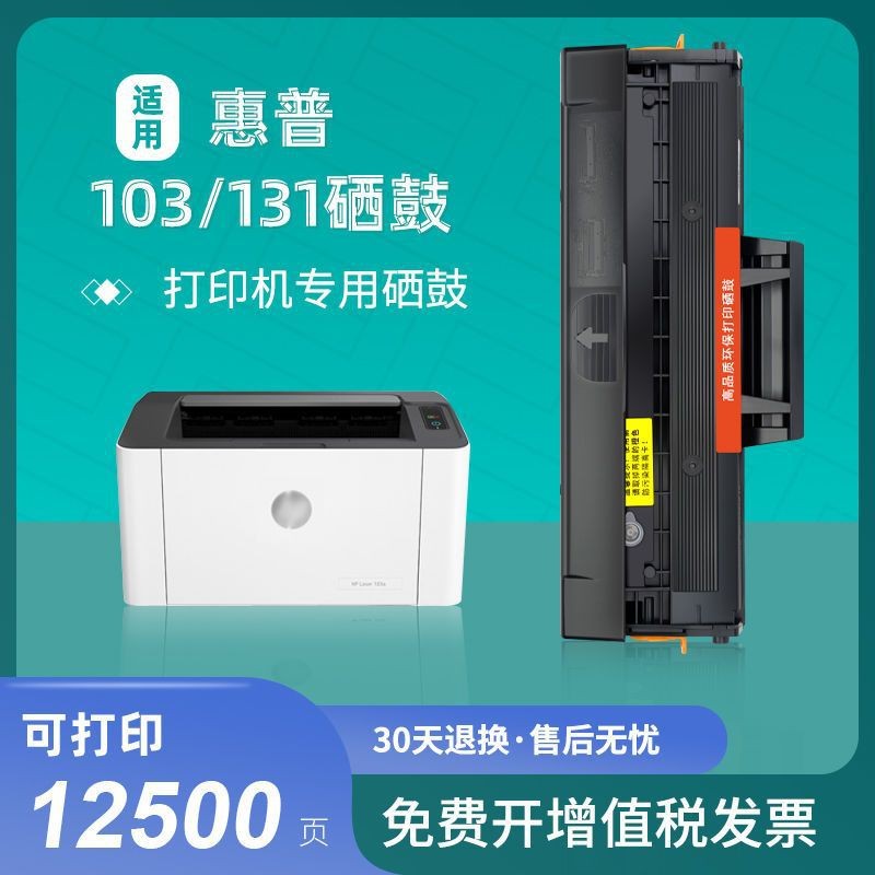 เหมาะสําหรับ HP W1003AC Selenium Drum HP103A HP Laser 103a MFP 131a 133np ตลับหมึก