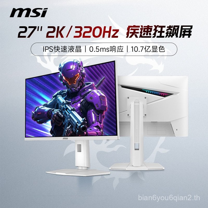 MSI 27 นิ้ว 2K HD 320Hz Gaming สีขาว MAG274QRFWX32 จอคอมพิวเตอร์ 240 หน้าจอ 300