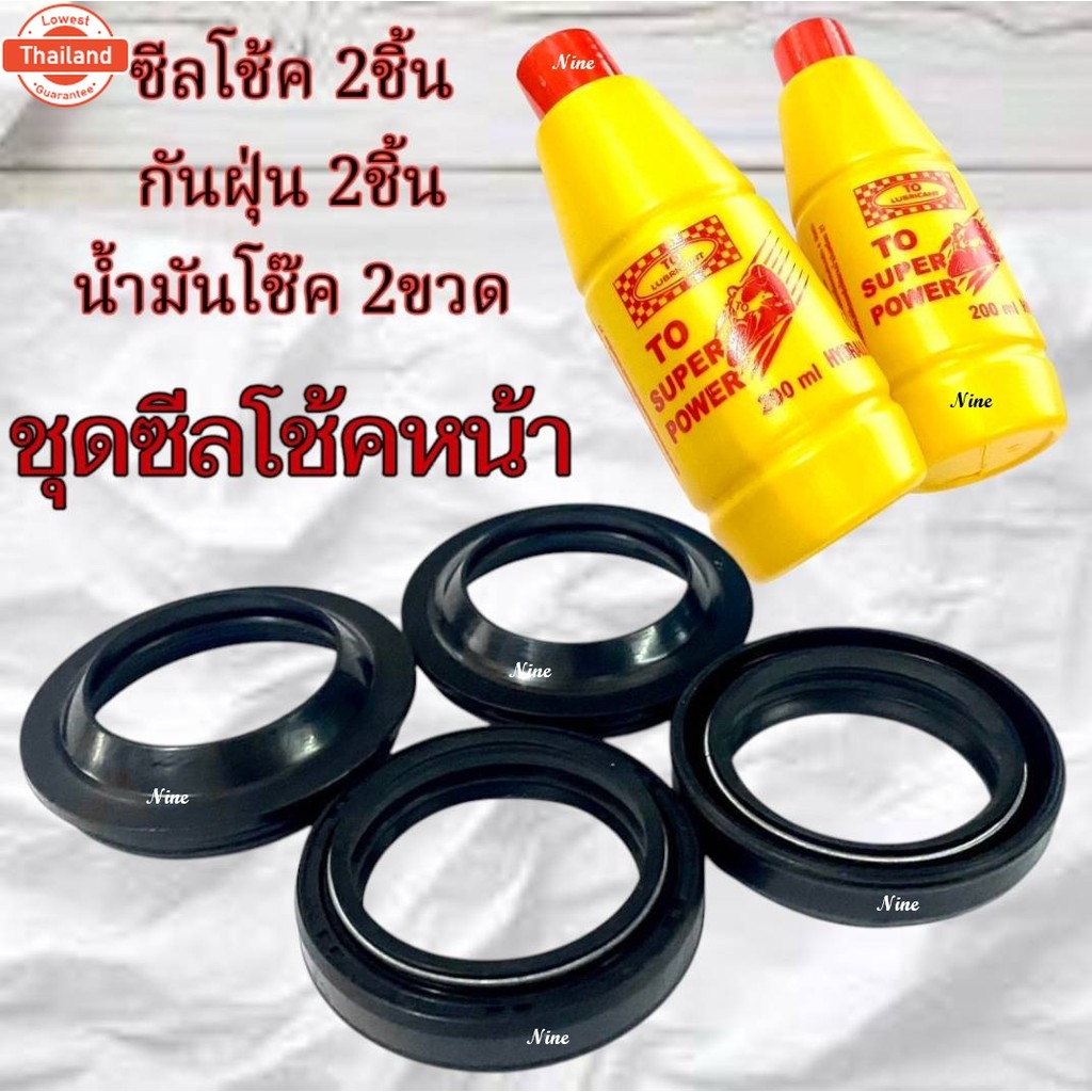 ชุดซีลโช๊คหน้า Yamaha JR120 JRS ซีลโช๊ค ซีลกันฝุ่น น้ำมันโช๊ค ยามาฮ่า เจอาร์125 เจอาร์เอส ชุดซ่อมโช๊