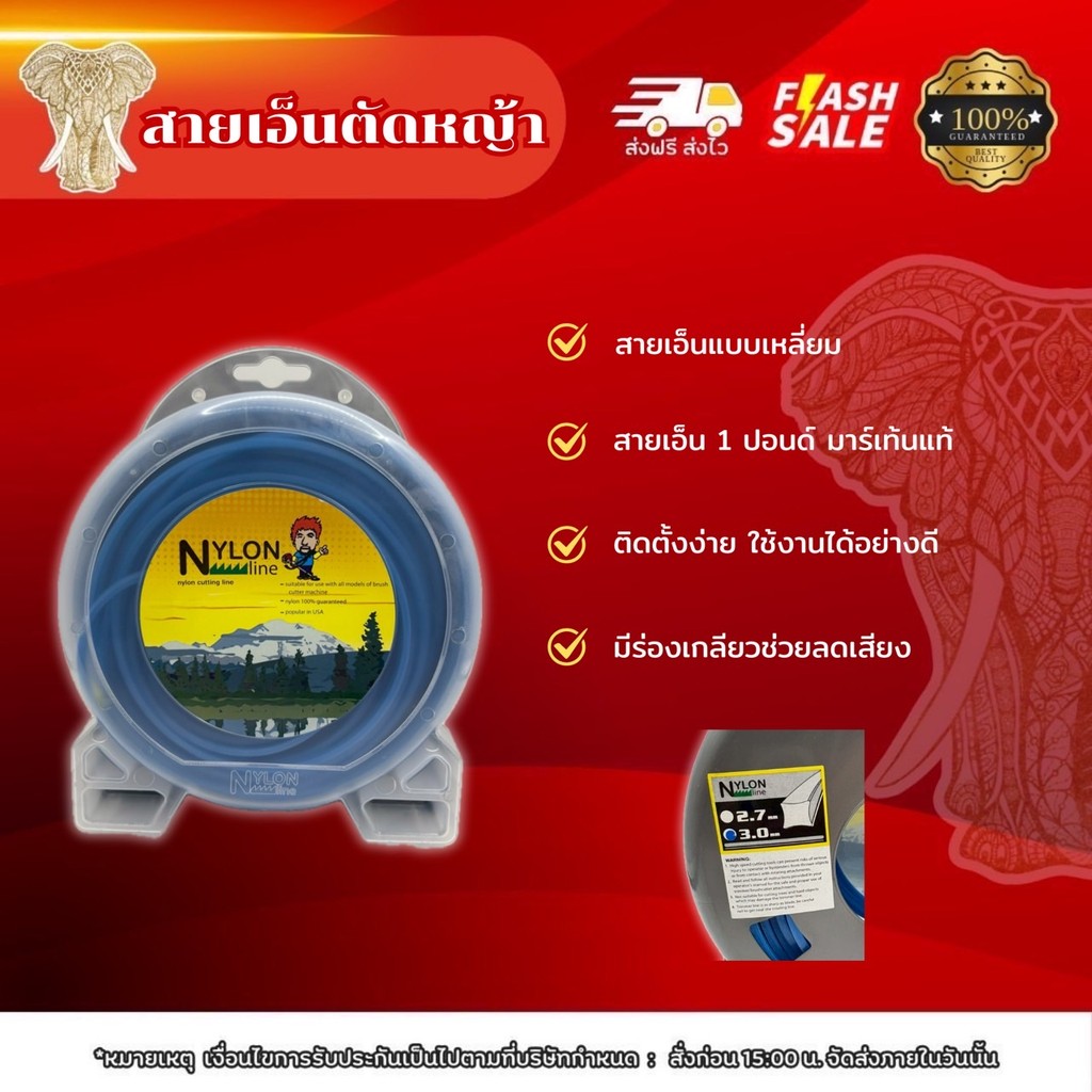 มาร์เท่นMartens สายเอ็นไนลอนตัดหญ้าPremium แบบเหลี่ยม ขนาด3มิล