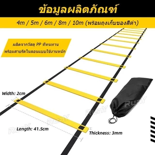 บันไดฝึกความคล่องตัว บันไดความเร็ว อุปกรณ์ฝึกซ้อมบาสเกตบอล ฟุตบอล ฟิตเนส เพิ่มความเร็ว แข็งแรง