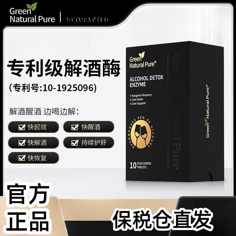 US GNP Anti-hangover เม็ด Quick ขวดเหล้า Anti-hangover เอนไซม์ปกป้องตับ Anti-hangover 10 เม็ด/