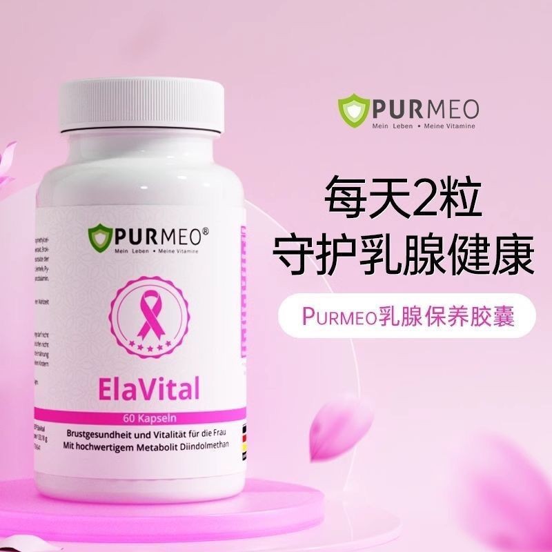 เยอรมัน purmeo purmeo เต้านม พาวเดอร์ แคปซูลดูแลเต้านม 60 อาหารเสริมเพื่อสุขภาพ Erythritin Balance20