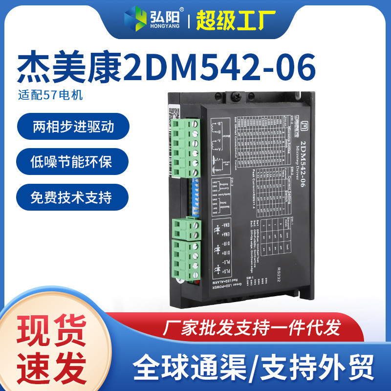 Jiemeikang Digital Two-Phase Stepper Motor Driver 2DM542-06 Driver 57 มอเตอร์แกะสลักมอเตอร์อุปกรณ์เส