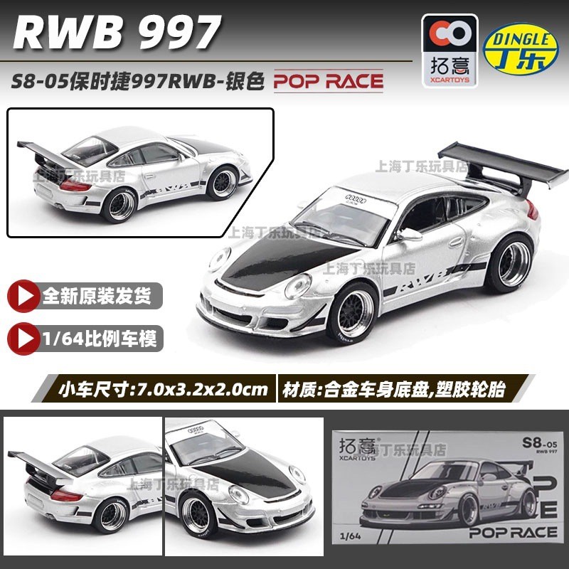 Tuoyi POCRACE Porsche RWB 997 รถเงินผู้ใหญ่ 1/64 จําลองรถรุ่นเครื่องประดับ