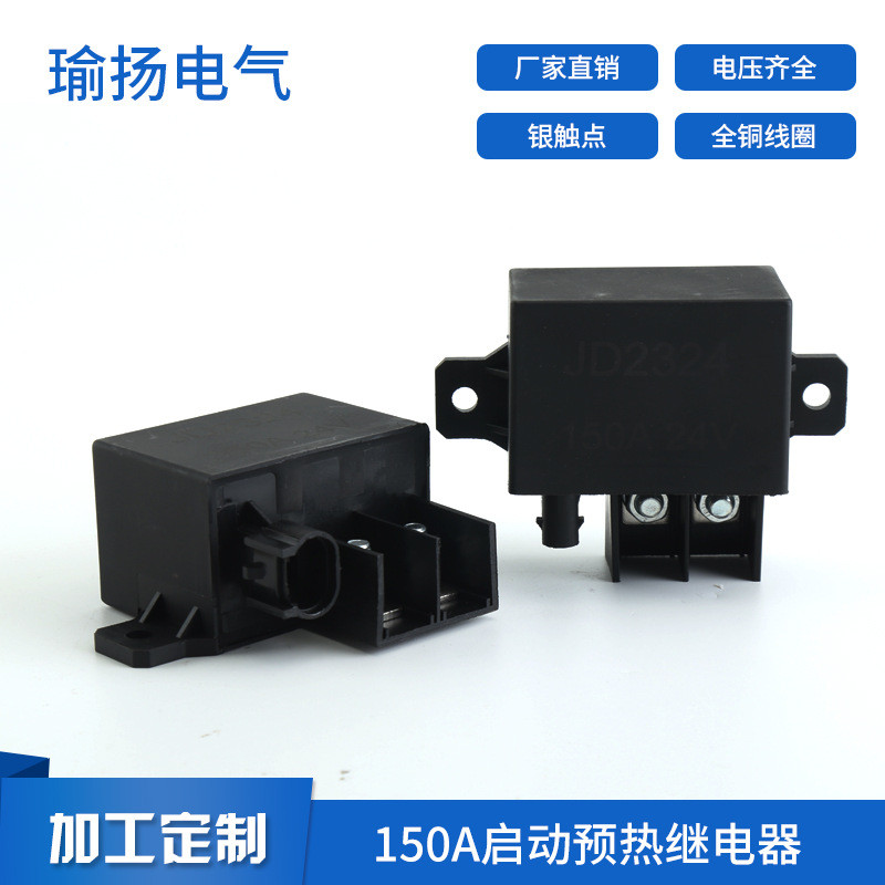 JD2324 Oman 150A/12V/24V รถบรรทุกหนัก Auto Start Preheating รีเลย์รถบรรทุกรถยกรีเลย์รถยนต์