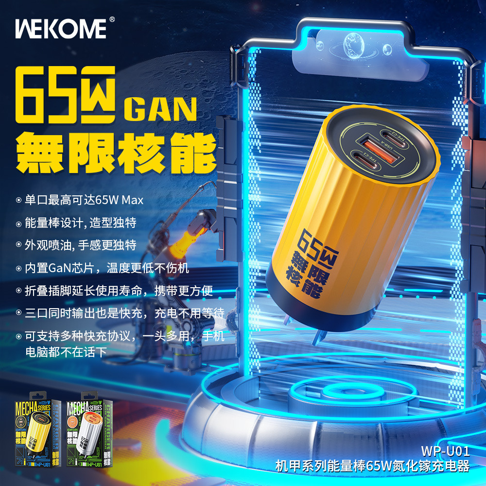 WEKOME WEKOME Mecha Energy Bar 65W Gallium Nitride Charger เครื่องชาร์จโน้ตบุ๊กสามพอร์ต WP-U01