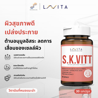 (ส่งสินค้า 16 เม.ย 69) ผลิตภัณฑ์เสริมอาหาร เอส.เค.วิท : LAVI…