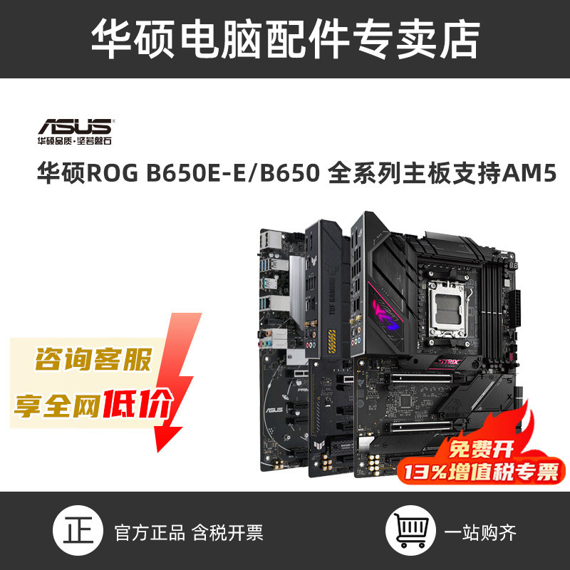 ยี่ห้อใหม่ ROG Asus B650E-E/B650 เป่าหิมะ TUF Heavy Gunner Master เมนบอร์ดเดสก์ท็อปรองรับ AM5 เท่านั