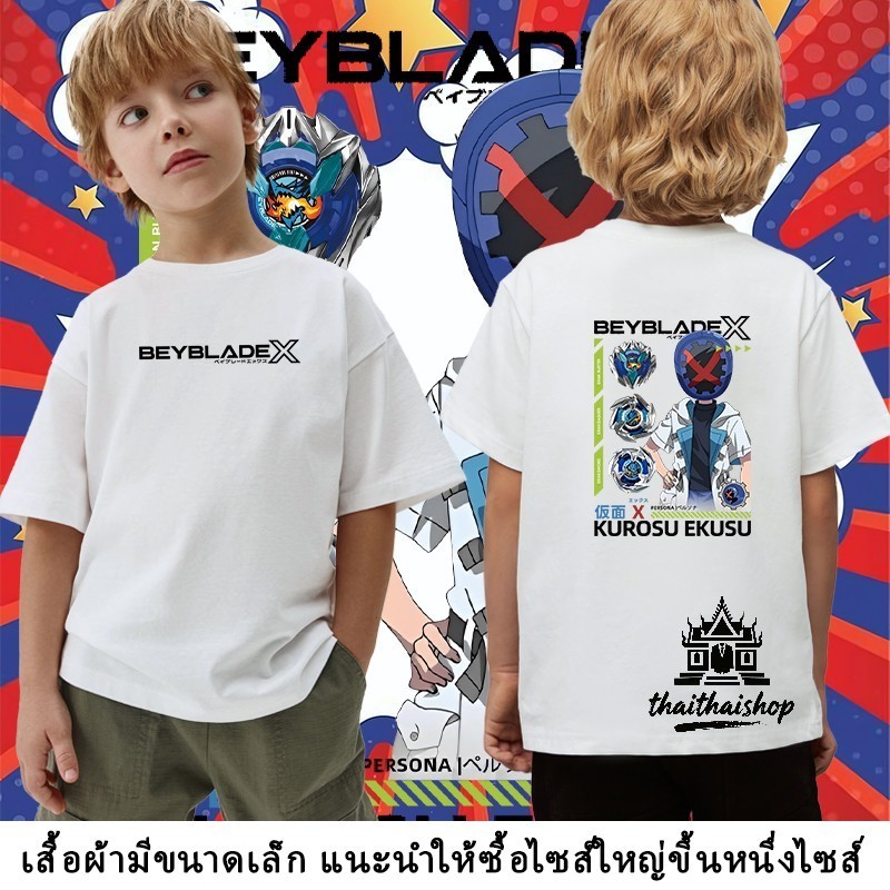 สื้อ เสื้อยืดเด็ก Kurosu Ekusu Jaxon Cross Beyblade X Kaos ผ้าฝ้ายไซส์ 100~150ซม.