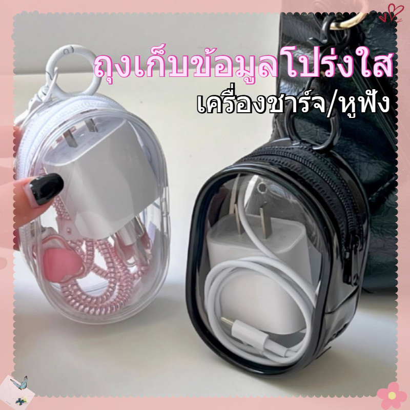 [จัดส่งจากไทย] Fulllove กล่องเก็บข้อมูลสายเคเบิลข้อมูล โปร่งใส พกพาได้ ติดตามร่างกายของคุณ กล่องเก็บหูฟัง ราคา ถูกที่สุด ดีลบีเคเค