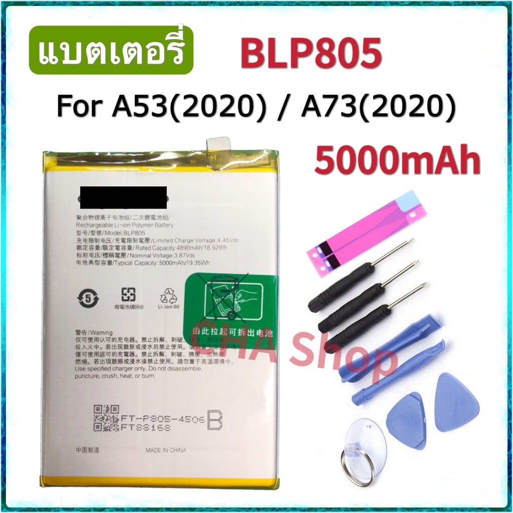 แบตโทรศัพท์ A53(2020) / A73(2020) BLP805 แบต แบตเตอรี่ A53(2020) / A73(2020) battery BLP805 5000mAh 