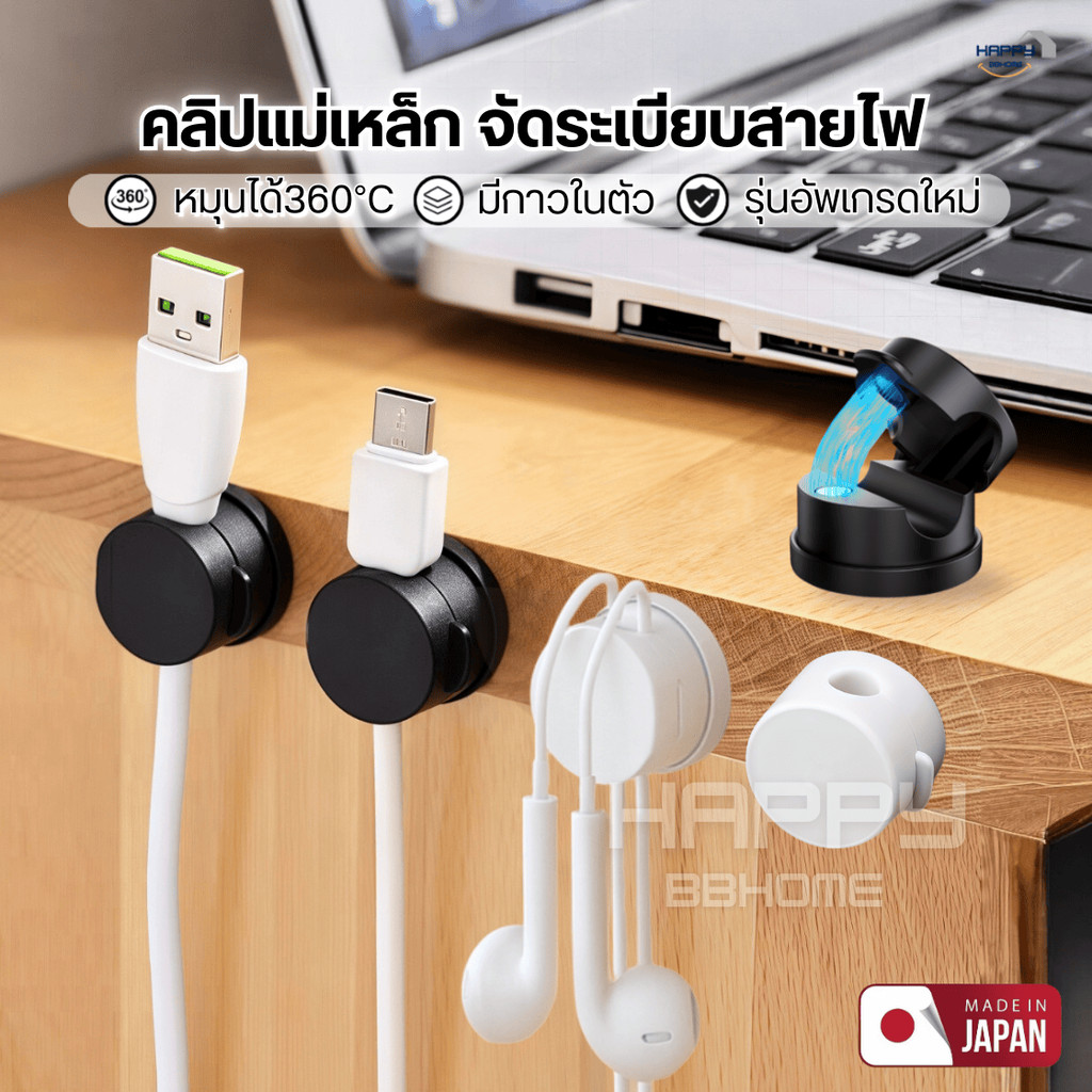 คลิปแม่เหล็กจัดระเบียบสายไฟ หมุนได้360° รุ่นกาวในตัว สายเคเบิล เก็บสายชาร์จ จัดเก็บสายไฟ ที่ยึดปลั๊ก หูฟัง อุปกรณ์เสริม