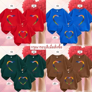 🔥พร้อมส่ง&COD🔥RINA STUDIO เสื้อยืด ผู้ใหญ่ หัวใจสี สไตล์ลำลอง ชุดพ่อแม่ลูกเสื้อครอบครัวสามคน