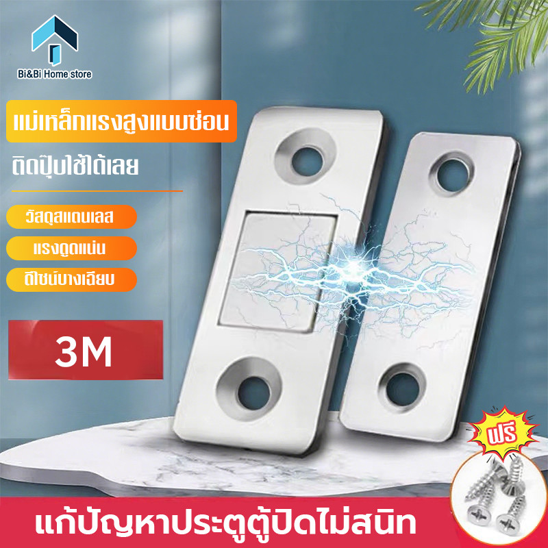 แม่เหล็กประต แม่เหล็กติดบานประตู แม่เหล็ก 5PCS ไม่ต้องเจาะ แม่เหล็กตัวช่วยปิดประตูให้สนิดขึ้น