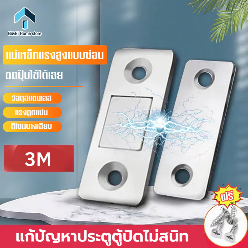 แม่เหล็กประต แม่เหล็กติดบานประตู แม่เหล็ก 5PCS ไม่ต้องเจาะ แม่เหล็กตัวช่วยปิดประตูให้สนิดขึ้น