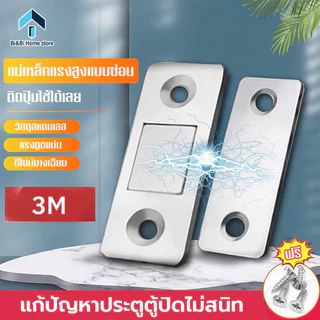 แม่เหล็กประต แม่เหล็กติดบานประตู แม่เหล็ก 5PCS ไม่ต้องเจาะ แม่เหล็กตัวช่วยปิดประตูให้สนิดขึ้น