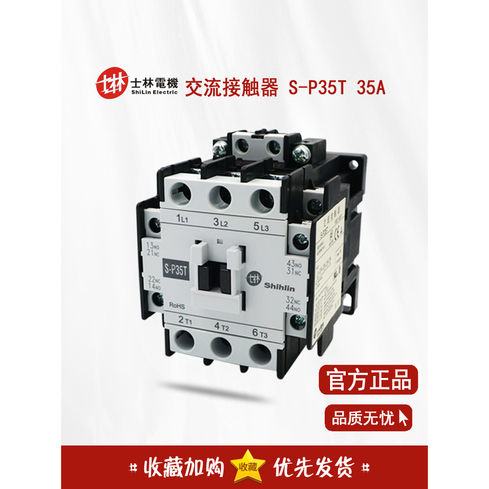 ของแท้ไต้หวัน Shihlin AC Contactor SP35T XSC1-035T 35A 220V 110V 380V