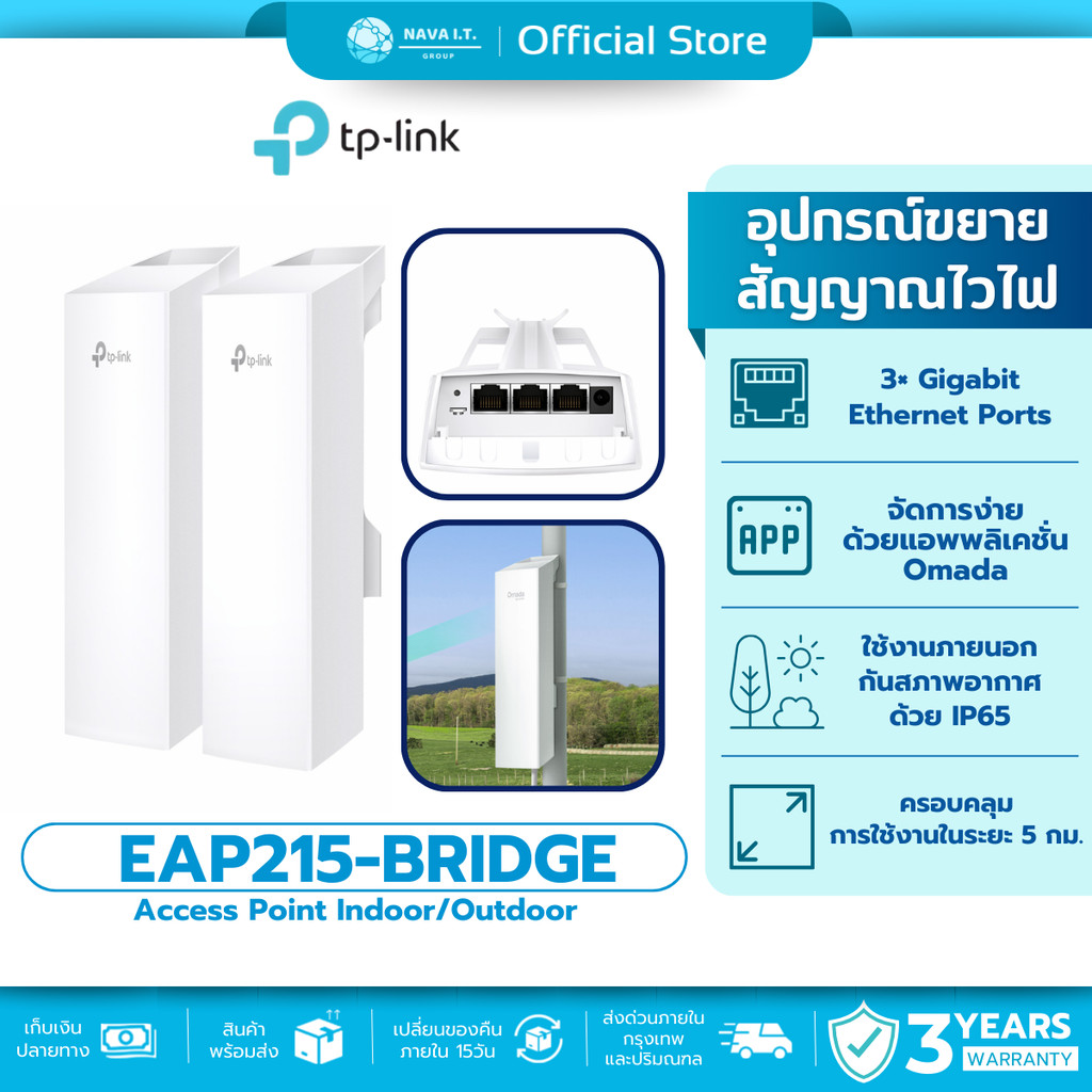 (มีส่งด่วน) TP-LINK EAP215-BRIDGE KIT ACCESS POINT LONG-RANGE INDOOR/OUTDOOR  รับประกันศูนย์ไทย
