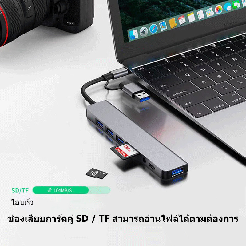 [ส่งไวจากไทย] 8 in 1 อะแดปเตอร์ฮับ USB+Type C HUB USB C เป็น USB 3.0 การ์ดรีดเดอร์ SD TF  pd HUB 3.5 มม. สำหรับโทรศัพท์ม