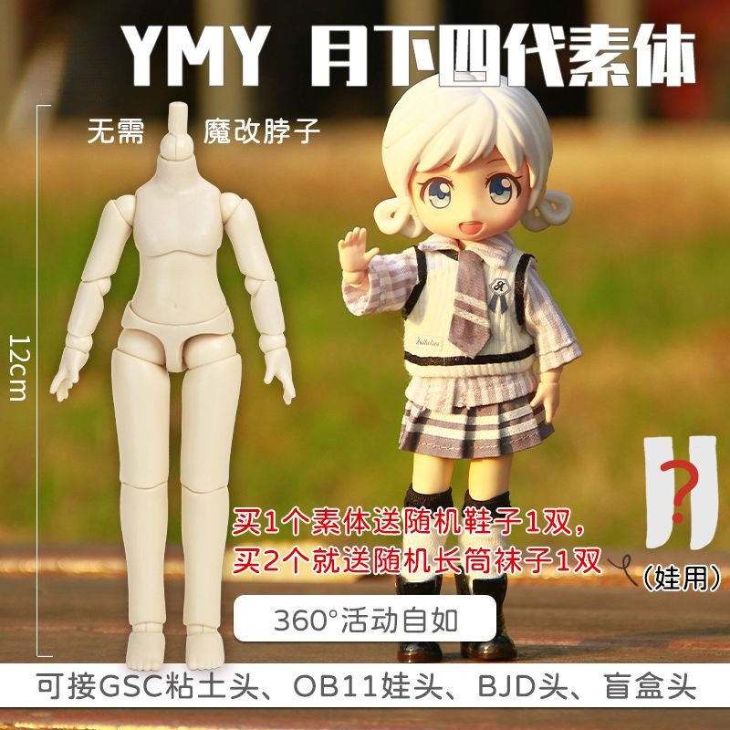 YMY YMY รุ่นที่สี่ ob11 Body Doll 12 คะแนนตุ๊กตารูป bjd Joint Movable gs Nendoroid Body