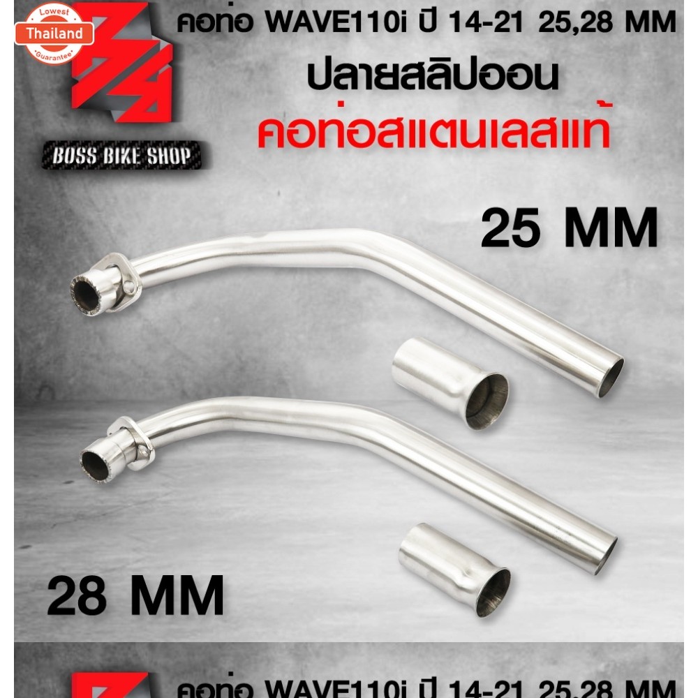 คอท่อ เลส คอโต 25,28 มิล WAVE110i,เวฟ110i คอตรง,DREAM SUPER CUP,ดรีมซุปเปอร์คัพ สแตนเลสแท้+ สลิปออน 