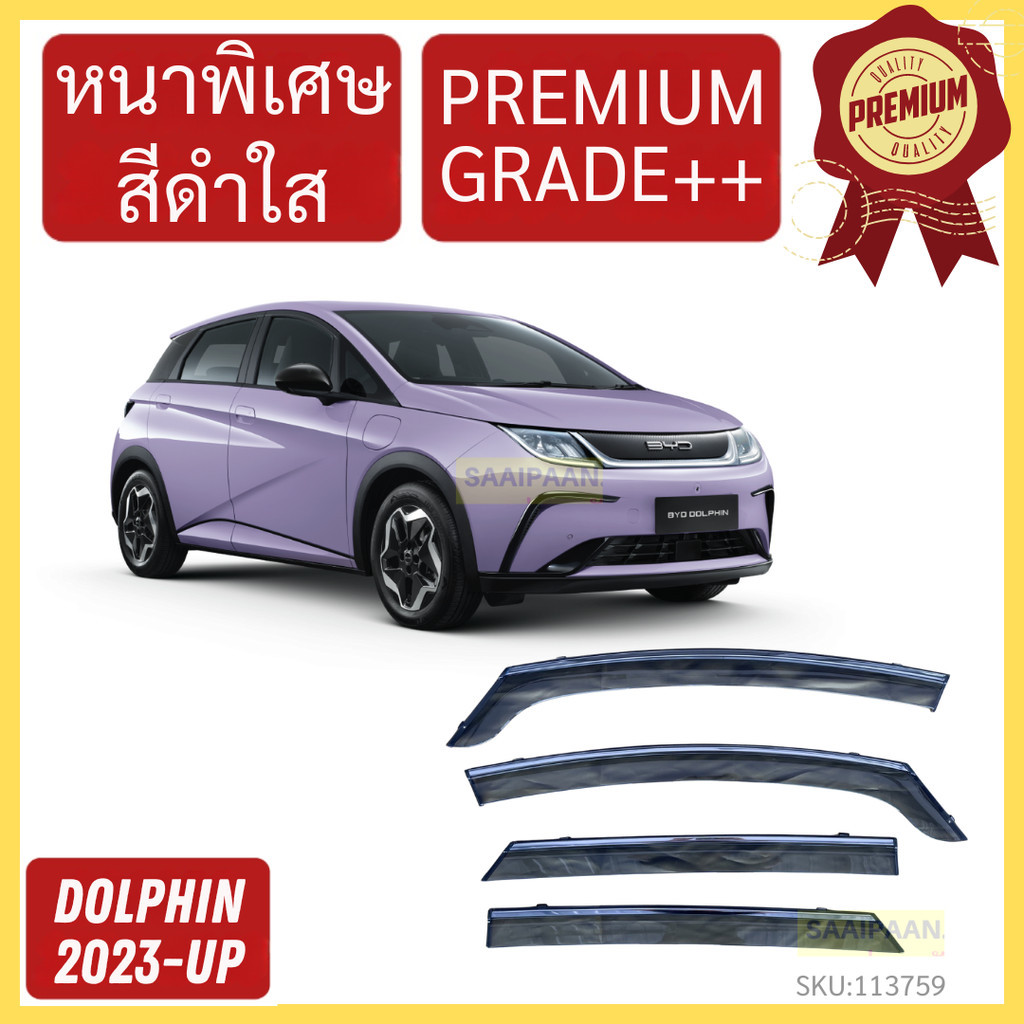 กันสาด PREMIUM BYD DOLPHIN บีวายดี ดอลฟิน  คิ้วกันสาด กันสาดประตู กันสาดประตู คิ้วกันสาดประตู คิ้วกั