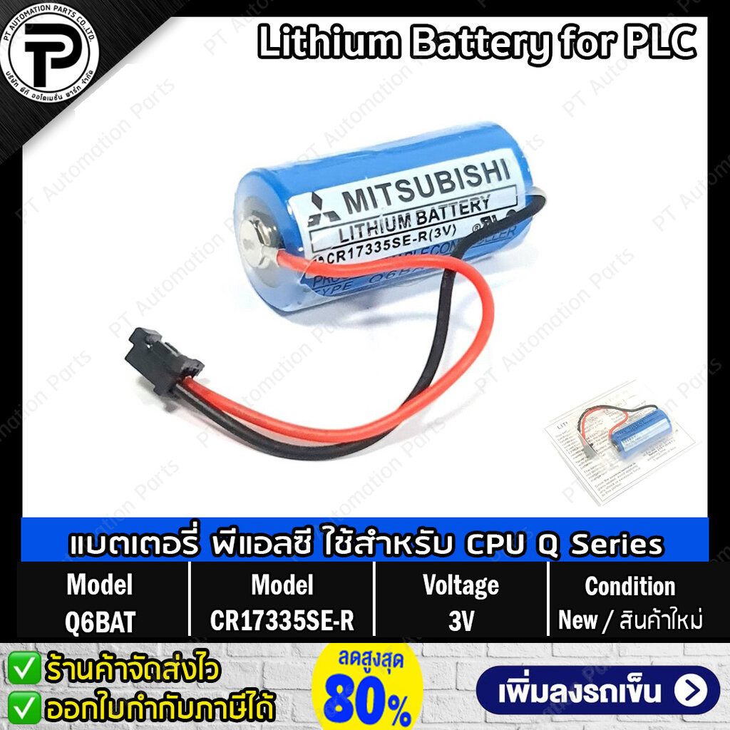 แบตเตอรี่ลิเธียมพร้อมปลั๊กชนิดไม่ชาร์จ Q6BAT CR17335SE-R 3V Battery Lithium with Plug for PLC Mitsub