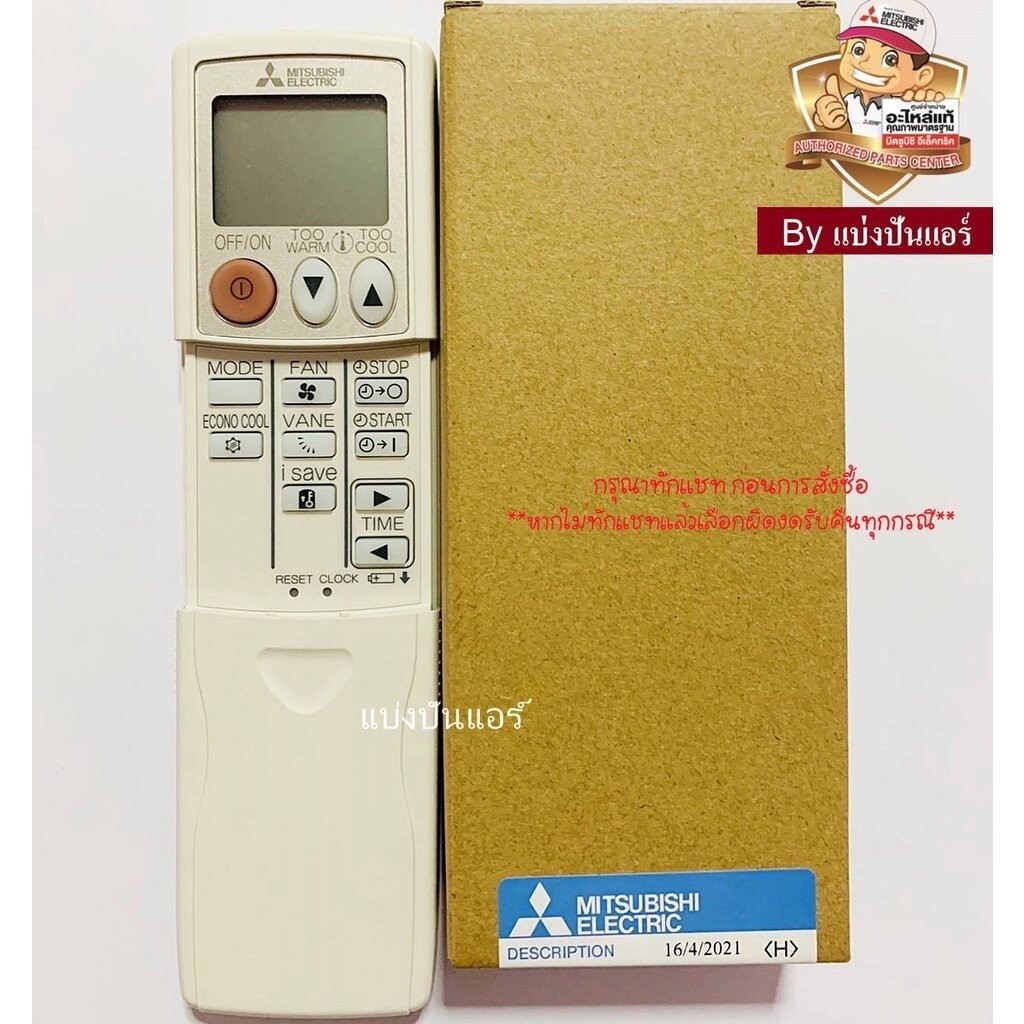 รีโมทแอร์มิตซูบิชิ อีเล็คทริค Mitsubishi Electric ของแท้ Part No. E2265V426 (ใช้แทน Part No. E22H99426)