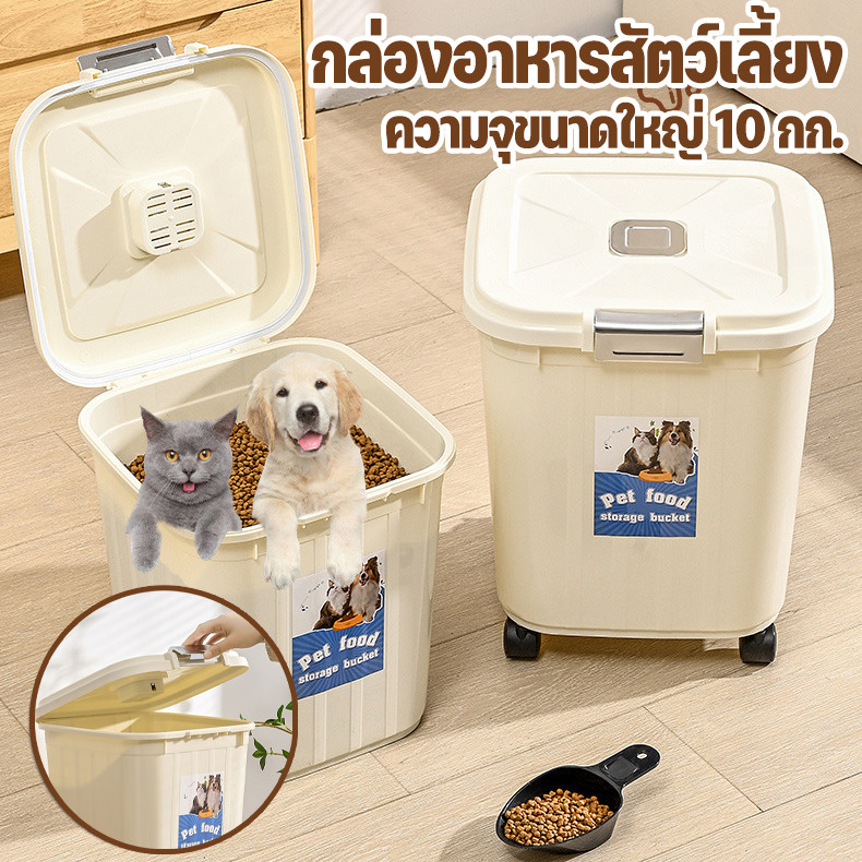 COD กล่องอาหารสัตว์เลี้ยง ถังข้าว ใส่ได้ 10kg มีล้อเลื่อน ใส่อาหารสัตว์เลี้ยง มีตัวซีลอย่างดีความชื้น