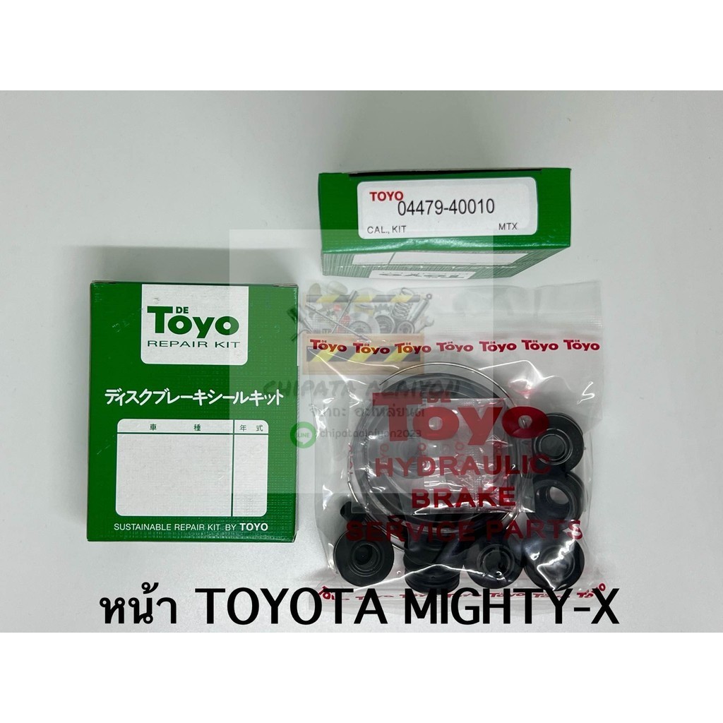 TOYO ชุดซ่อม ยางดิสเบรค แท้ญี่ปุ่น หน้า TOYOTA MIGHTY-X (04479-40010)