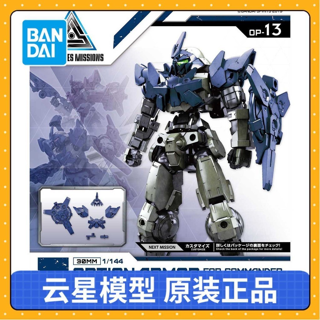 Bandai 30MM 1/144 Commander Boltanova Special Armor Blue OP-13 Accessory Package