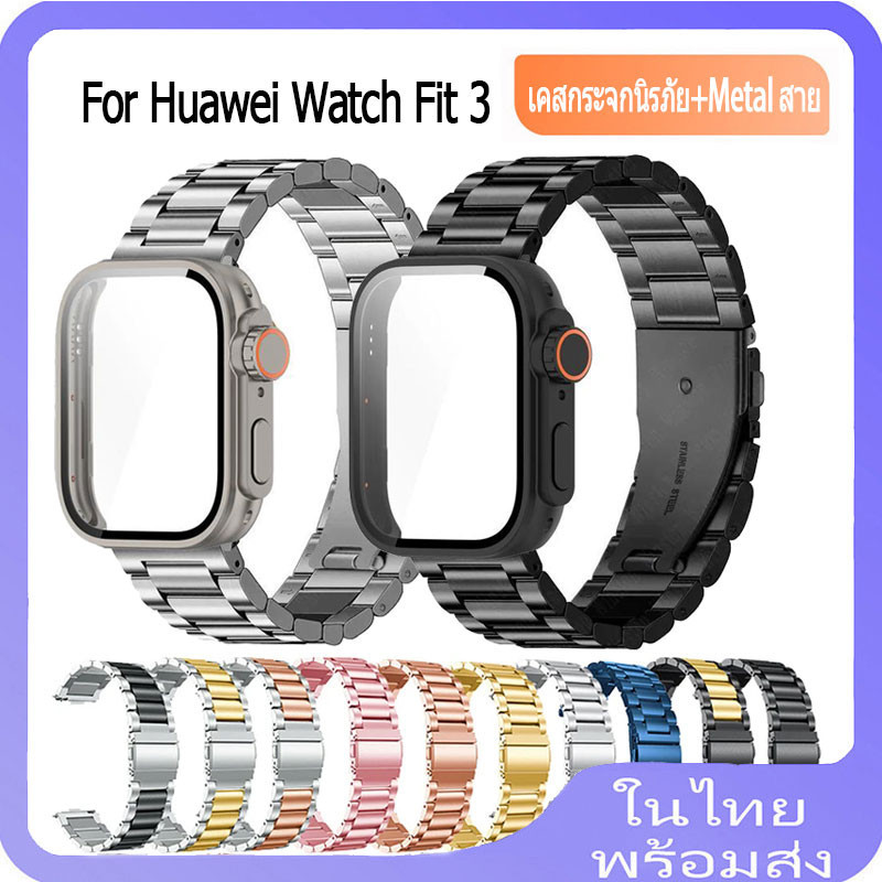 เคสกระจกนิรภัย+สายนาฬิกาข้อมือสเตนเลส โลหะ สําหรับ Huawei Watch Fit 3 สาย Smart Watch